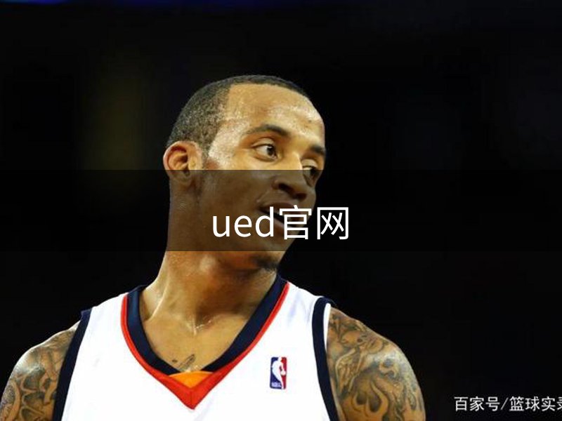 了解ued官网